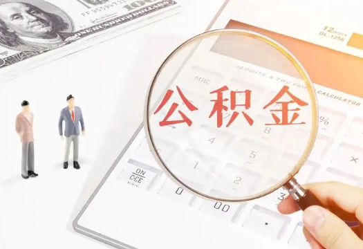 湘潭2025年住房公积金政策对房地产市场的影响分析‌