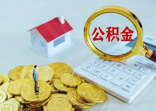 湘潭公积金新政对购房影响典型案例